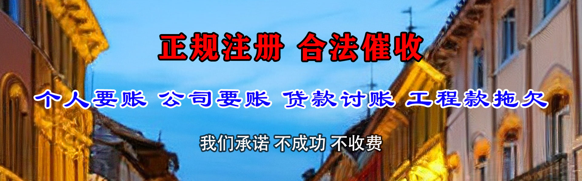 高明清账公司
