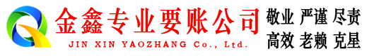 高明清账公司